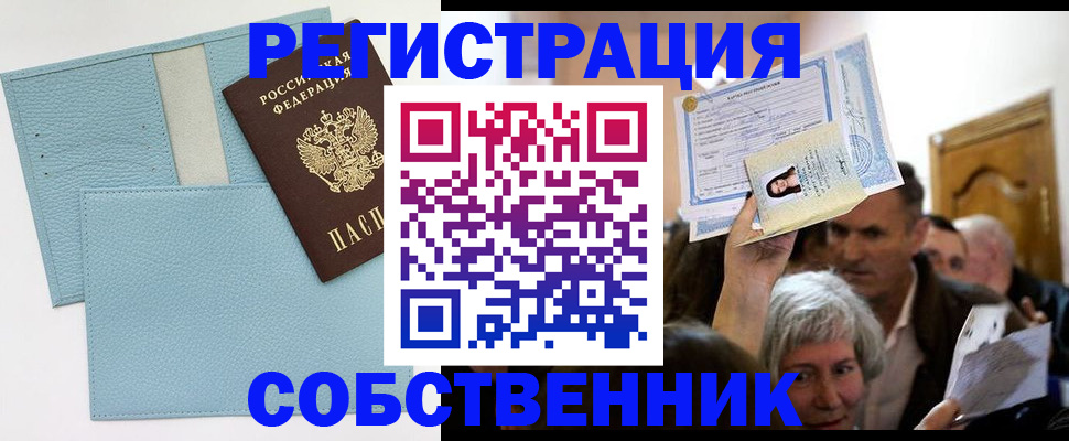 регистрация в Донецке