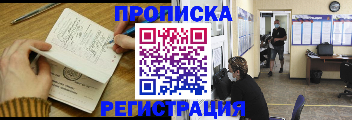 прописка для кредита в Донецке